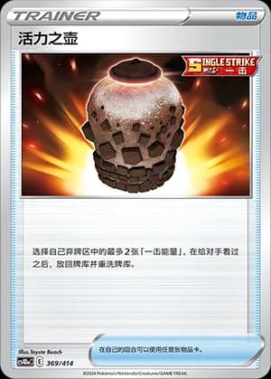 Urn of Vitality — 369 Holo (Sword & Shield Era)