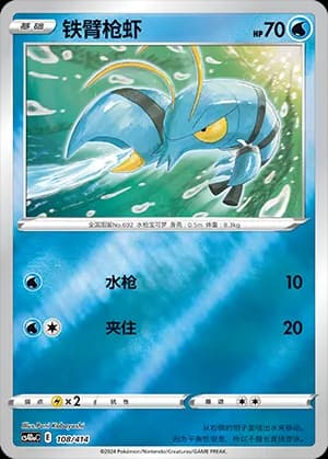 Clauncher — 108 Reverse (Sword & Shield Era)