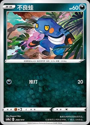 Croagunk — 268 (Sword & Shield Era)