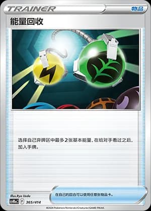 Energy Retrieval — 365 Holo (Sword & Shield Era)