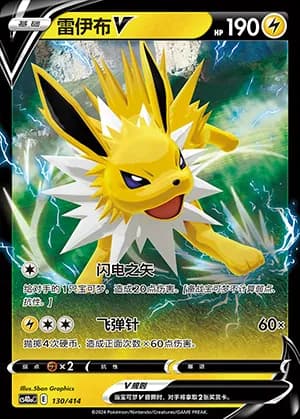 Jolteon V — 130 Reverse (Sword & Shield Era)
