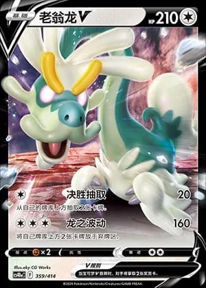 Drampa V — 359 Holo (Sword & Shield Era)