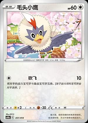 Rufflet — 351 (Sword & Shield Era)