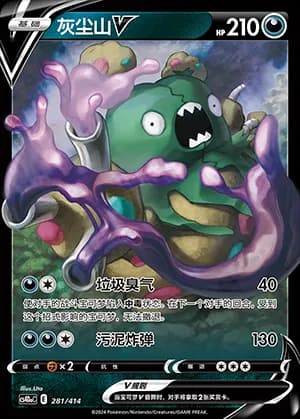 Garbodor V — 281 Reverse (Sword & Shield Era)