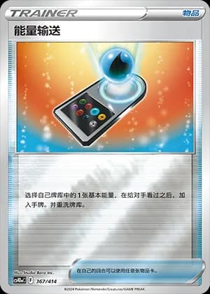 Energy Search — 367 Reverse (Sword & Shield Era)