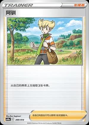 Barry — 399 Holo (Sword & Shield Era)