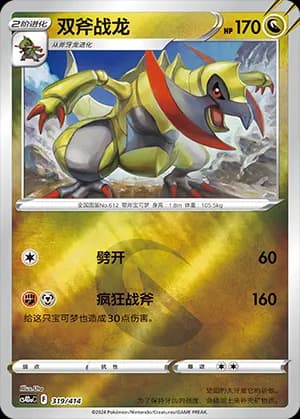 Haxorus — 319 Reverse (Sword & Shield Era)