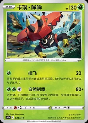 Tapu Bulu — 034 (Sword & Shield Era)