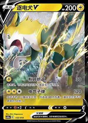 Boltund V — 155 Reverse (Sword & Shield Era)