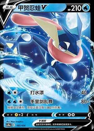 Greninja V — 107 Holo (Sword & Shield Era)