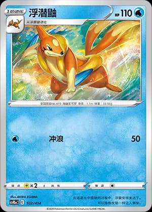 Floatzel — 102 (Sword & Shield Era)