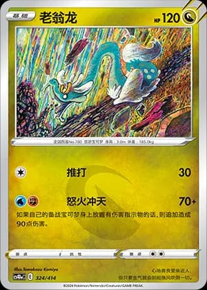 Drampa — 324 (Sword & Shield Era)