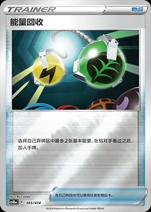 Energy Retrieval — 365 Reverse (Sword & Shield Era)