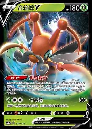Kricketune V — 014 Holo (Sword & Shield Era)