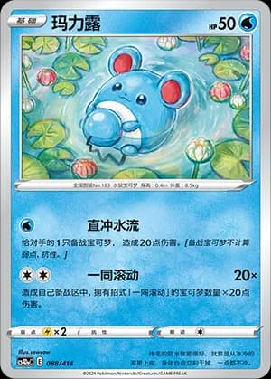 Marill — 088 (Sword & Shield Era)