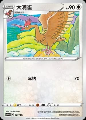 Fearow — 329 (Sword & Shield Era)