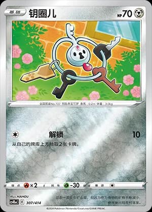 Klefki — 307 Reverse (Sword & Shield Era)
