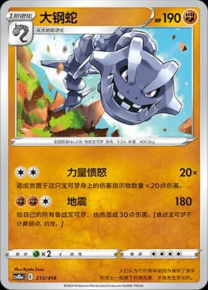 Steelix — 213 (Sword & Shield Era)