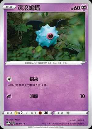Woobat — 183 (Sword & Shield Era)
