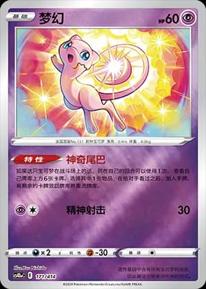 Mew — 171 Reverse (Sword & Shield Era)
