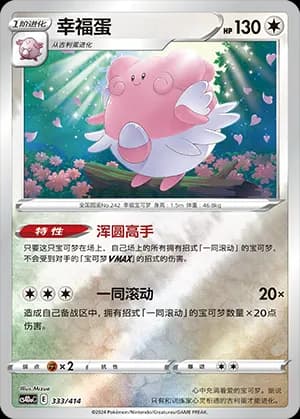 Blissey — 333 Reverse (Sword & Shield Era)