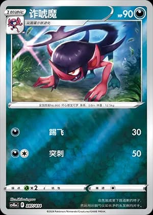 Morgrem — 287 Reverse (Sword & Shield Era)