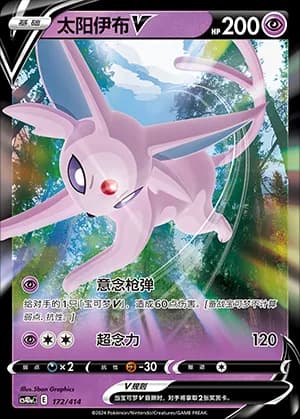 Espeon V — 172 Holo (Sword & Shield Era)