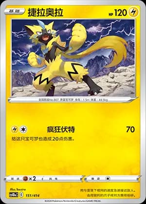 Zeraora — 151 (Sword & Shield Era)