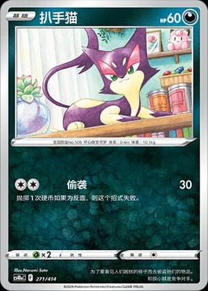 Purrloin — 271 (Sword & Shield Era)