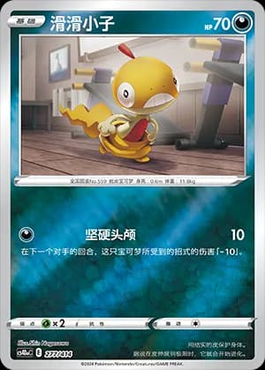 Scraggy — 277 Reverse (Sword & Shield Era)