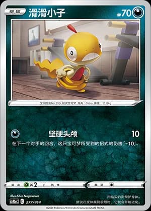 Scraggy — 277 (Sword & Shield Era)