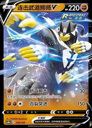 Rapid Strike Urshifu V — 248 Holo (Sword & Shield Era)