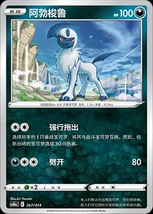 Absol — 267 (Sword & Shield Era)