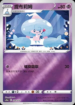 Hattrem — 200 Reverse (Sword & Shield Era)