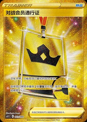 Battle VIP Pass — 023 Holo (Sword & Shield Era)