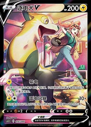 Boltund V — 014 Holo (Sword & Shield Era)