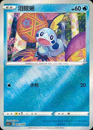 Sobble — 001 Holo (Sword & Shield Era)