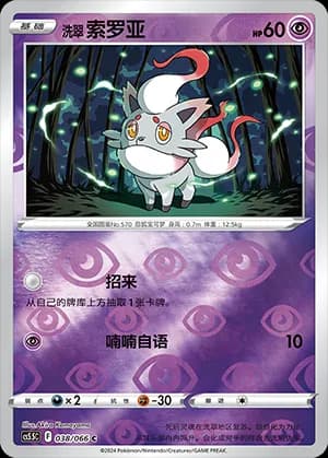 Hisuian Zorua — C 038 Reverse (Sword & Shield Era)