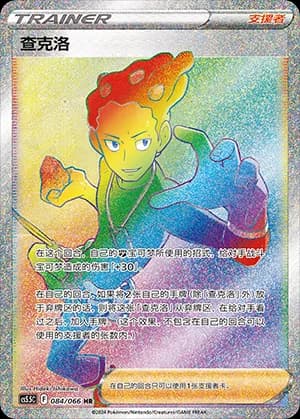 Grant — HR 084 Holo (Sword & Shield Era)