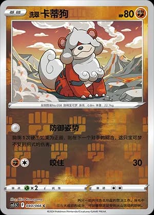 Hisuian Growlithe — C 040 Reverse (Sword & Shield Era)