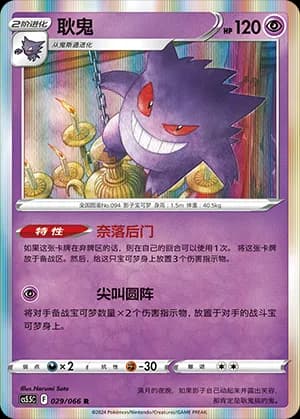 Gengar — R 029 Holo (Sword & Shield Era)