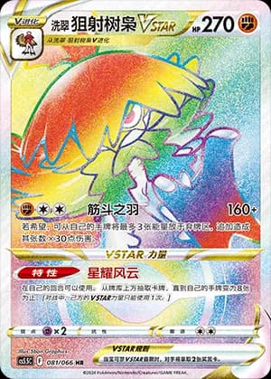Hisuian Decidueye VSTAR — HR 081 Holo (Sword & Shield Era)