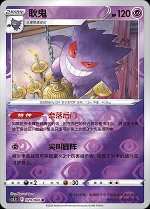 Gengar — R 029 Reverse (Sword & Shield Era)