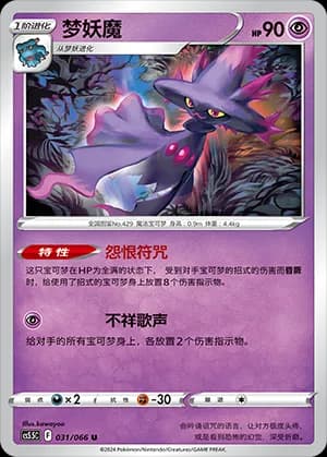 Mismagius — U 031 (Sword & Shield Era)