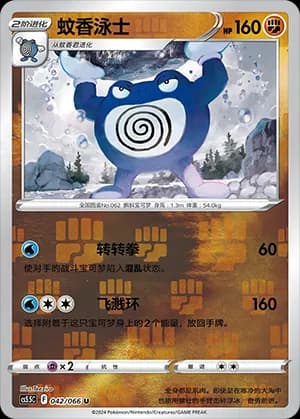 Poliwrath — U 042 Reverse (Sword & Shield Era)
