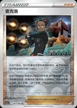 Grant — U 063 Reverse (Sword & Shield Era)