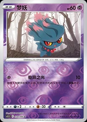 Misdreavus — C 030 Reverse (Sword & Shield Era)