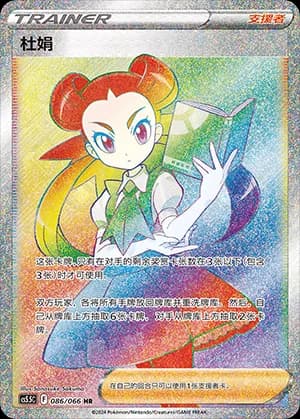 Roxanne — HR 086 Holo (Sword & Shield Era)
