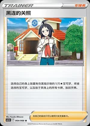 Cheren's Care — U 064 (Sword & Shield Era)