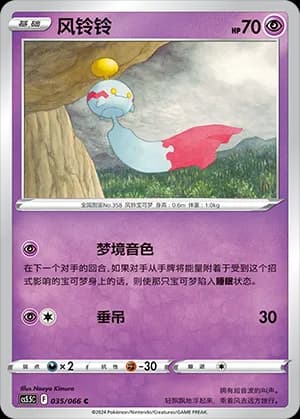 Chimecho — C 035 (Sword & Shield Era)